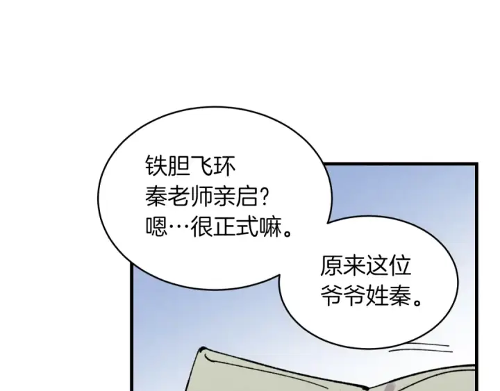 《飞雷刀》第42话 严谨之人图90