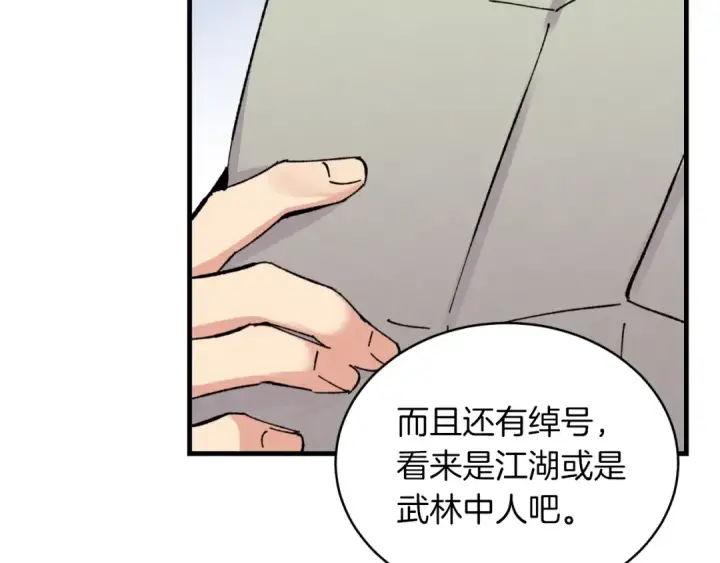 《飞雷刀》第42话 严谨之人图91