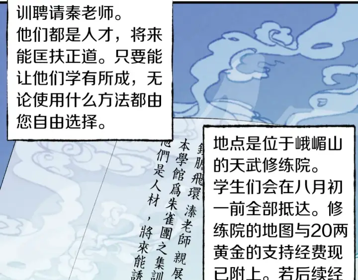 《飞雷刀》第42话 严谨之人图93
