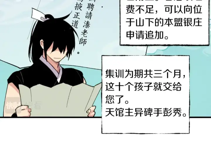 《飞雷刀》第42话 严谨之人图94