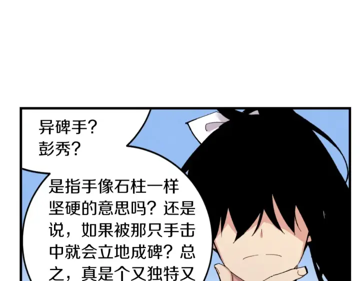 《飞雷刀》第42话 严谨之人图95