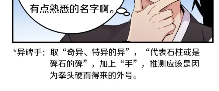 《飞雷刀》第42话 严谨之人图96