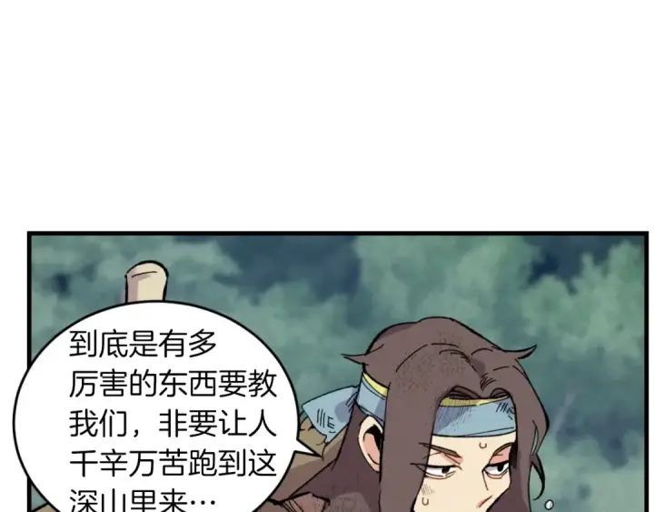 《飞雷刀》第43话 伪装成为师父图10