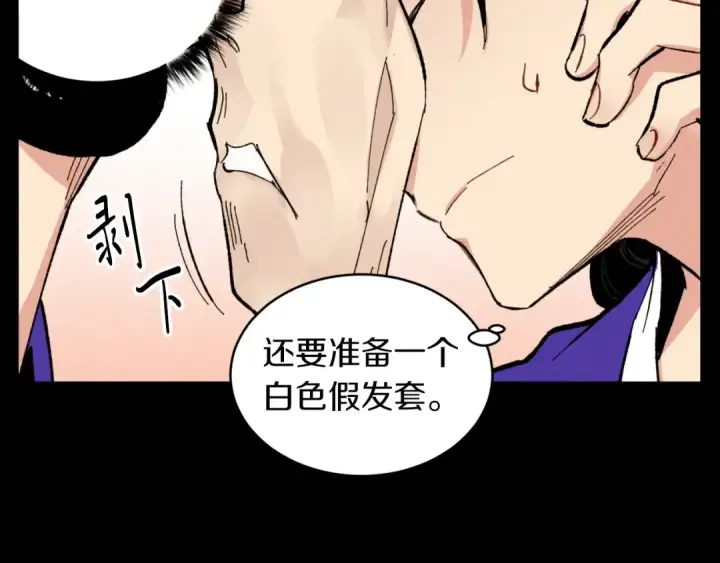 《飞雷刀》第43话 伪装成为师父图101