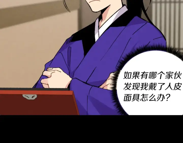 《飞雷刀》第43话 伪装成为师父图103