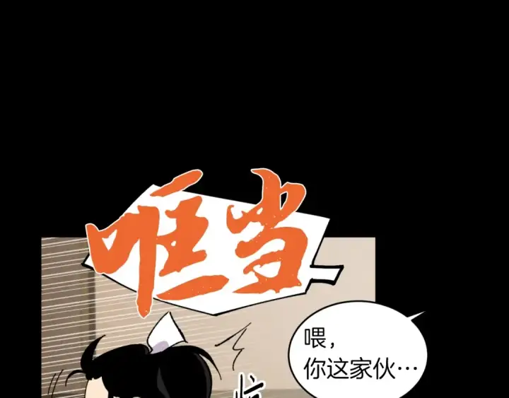 《飞雷刀》第43话 伪装成为师父图105