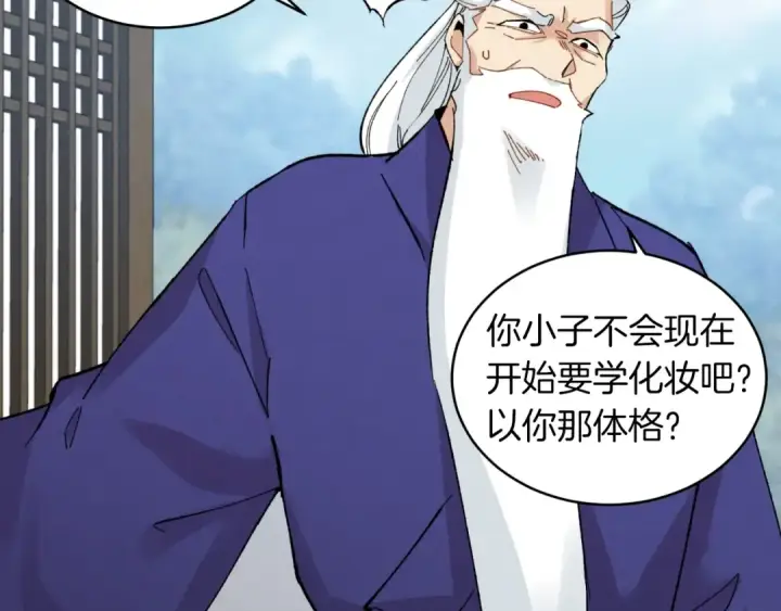 《飞雷刀》第43话 伪装成为师父图107