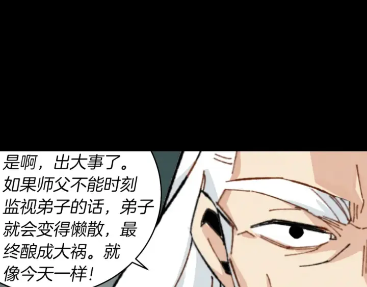 《飞雷刀》第43话 伪装成为师父图109