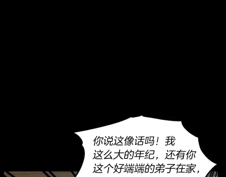 《飞雷刀》第43话 伪装成为师父图111