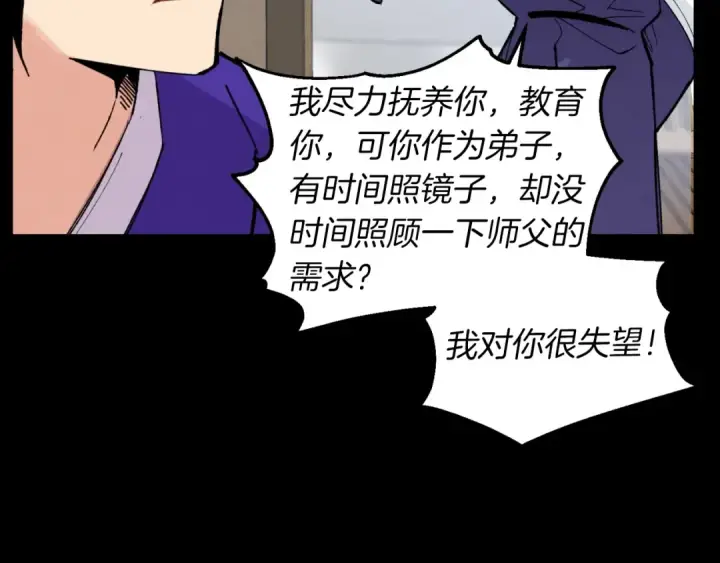 《飞雷刀》第43话 伪装成为师父图113