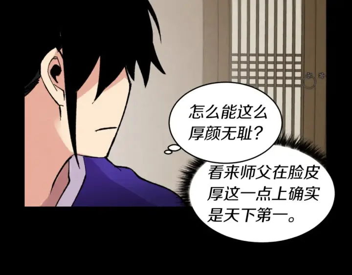 《飞雷刀》第43话 伪装成为师父图116