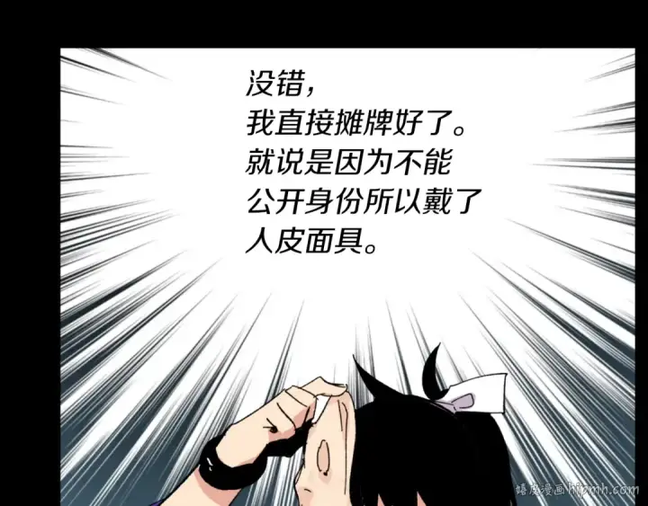 《飞雷刀》第43话 伪装成为师父图120