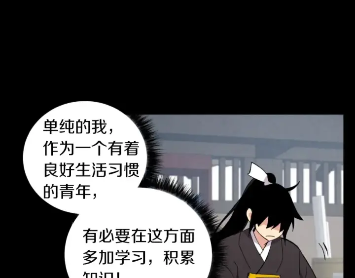 《飞雷刀》第43话 伪装成为师父图126
