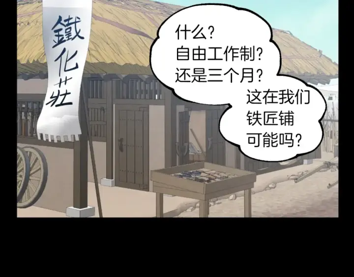 《飞雷刀》第43话 伪装成为师父图142