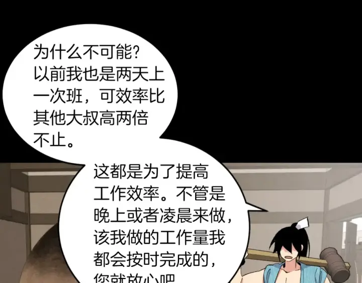 《飞雷刀》第43话 伪装成为师父图143