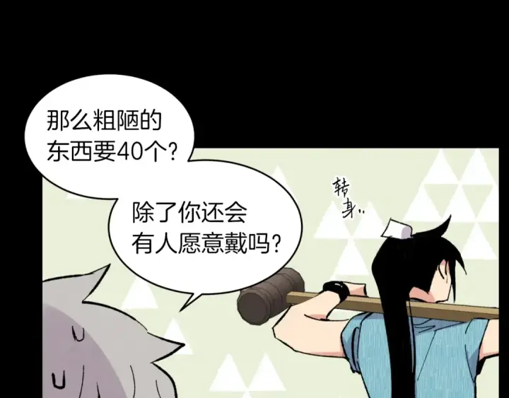 《飞雷刀》第43话 伪装成为师父图148