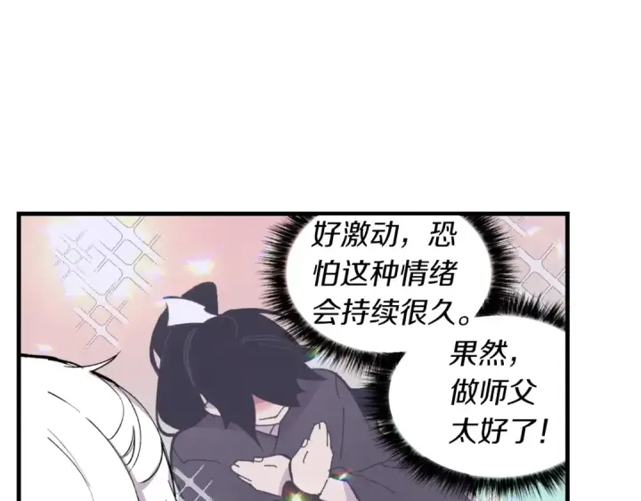 《飞雷刀》第43话 伪装成为师父图167