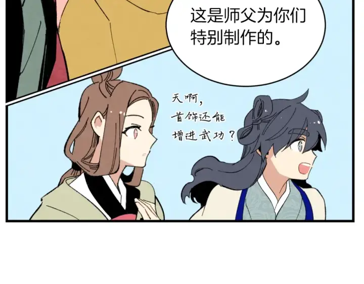 《飞雷刀》第43话 伪装成为师父图178