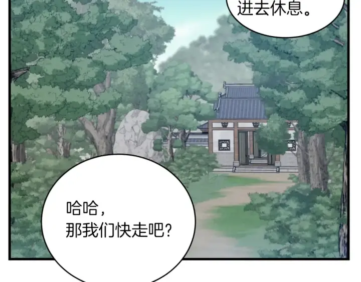 《飞雷刀》第43话 伪装成为师父图22