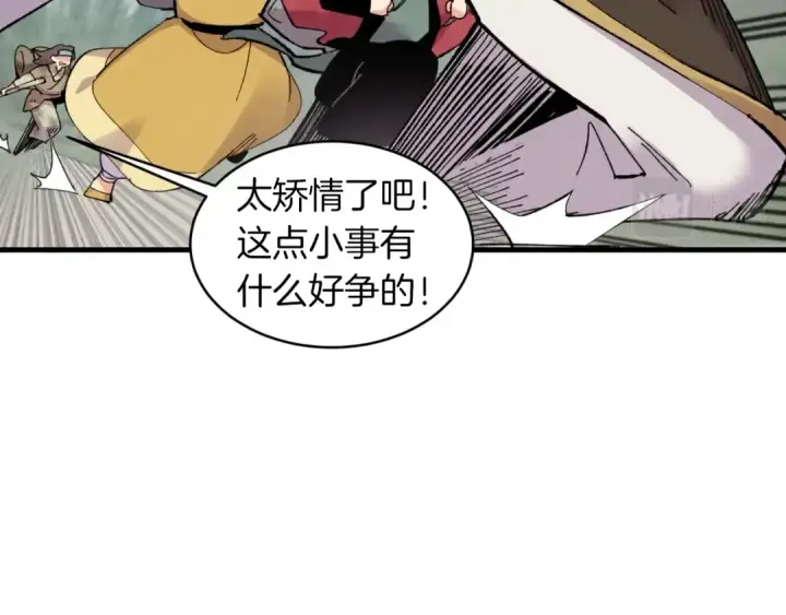 《飞雷刀》第43话 伪装成为师父图30