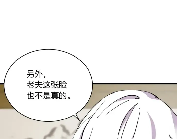 《飞雷刀》第43话 伪装成为师父图69