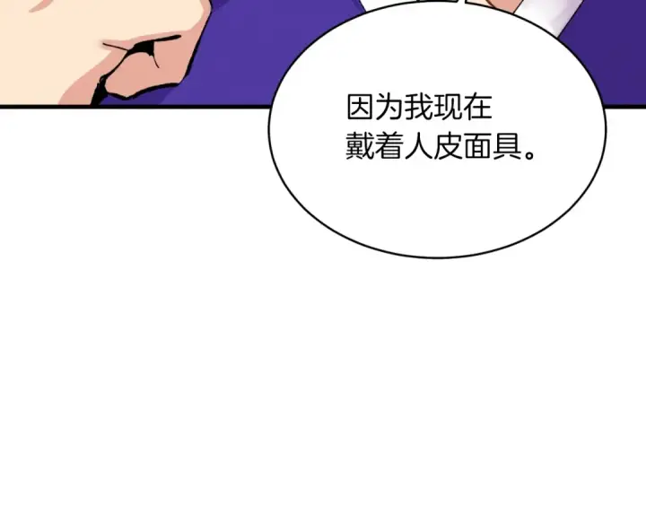 《飞雷刀》第43话 伪装成为师父图71