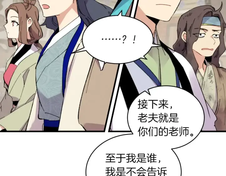 《飞雷刀》第43话 伪装成为师父图73