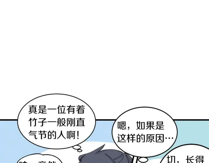《飞雷刀》第43话 伪装成为师父图82