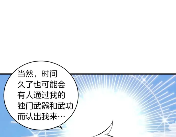 《飞雷刀》第43话 伪装成为师父图85