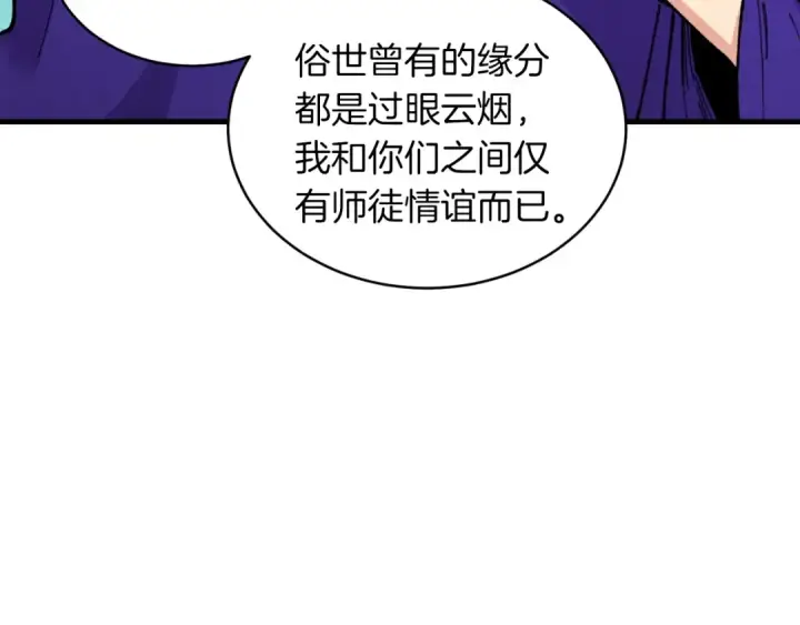 《飞雷刀》第43话 伪装成为师父图87