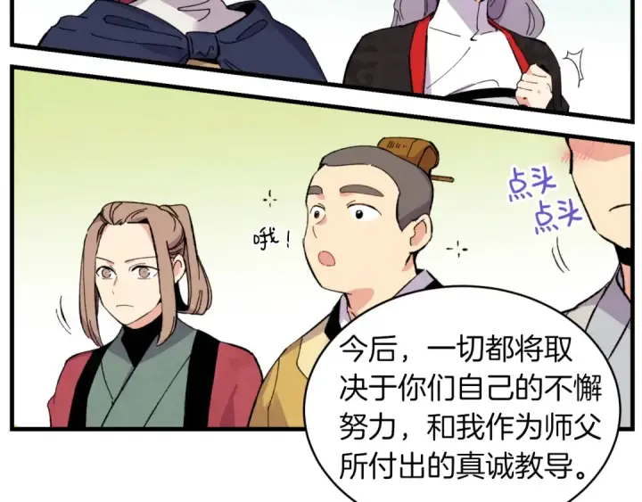 《飞雷刀》第43话 伪装成为师父图89
