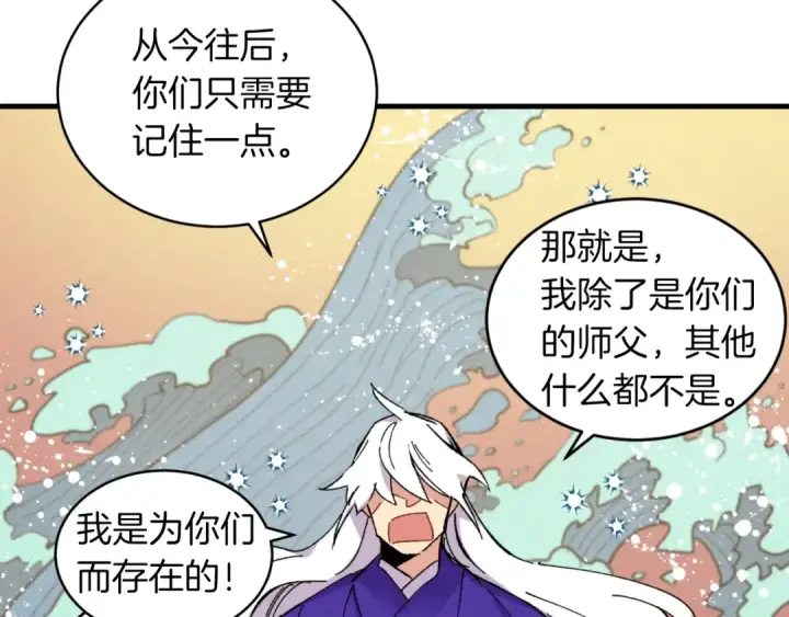 《飞雷刀》第43话 伪装成为师父图91