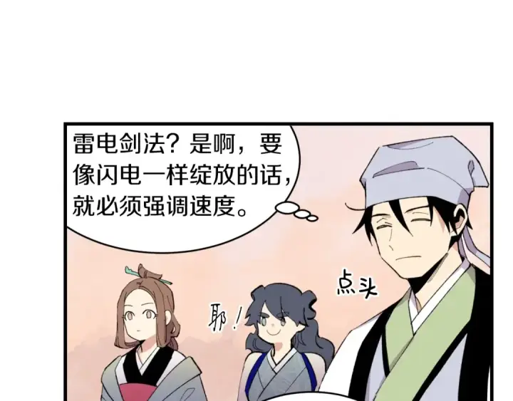 《飞雷刀》第44话 悲惨结局图59
