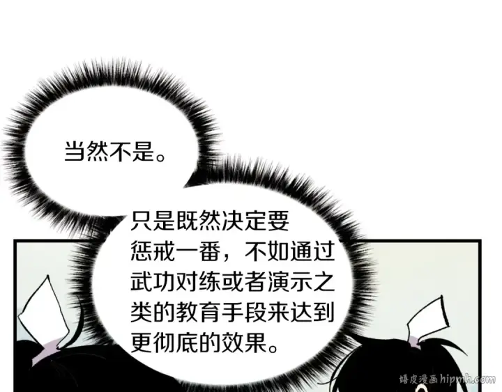 《飞雷刀》第45话 狗打拳法图104