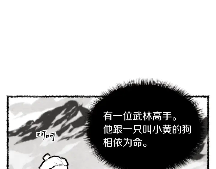《飞雷刀》第45话 狗打拳法图109