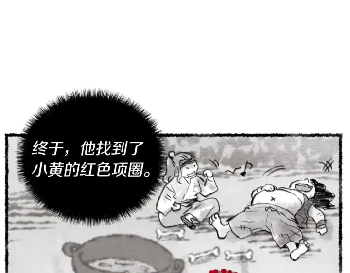 《飞雷刀》第45话 狗打拳法图114