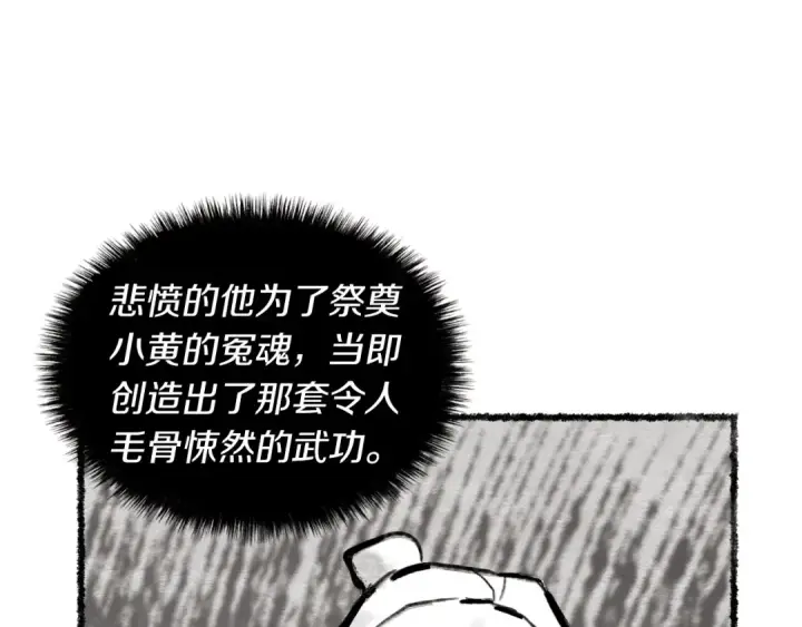 《飞雷刀》第45话 狗打拳法图116