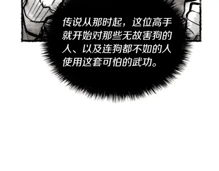 《飞雷刀》第45话 狗打拳法图118