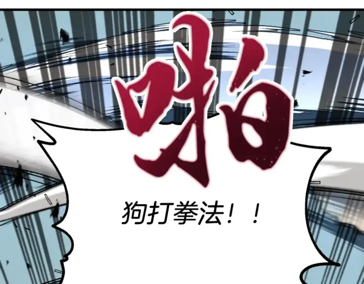 《飞雷刀》第45话 狗打拳法图133