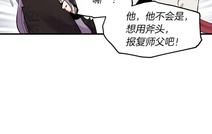 《飞雷刀》第45话 狗打拳法图173