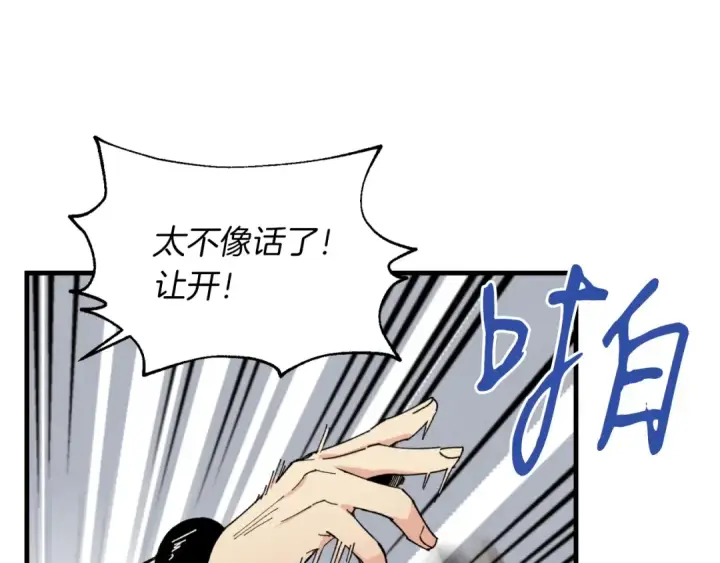 《飞雷刀》第45话 狗打拳法图37