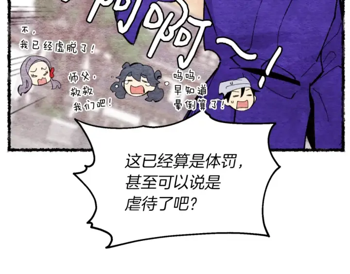 《飞雷刀》第45话 狗打拳法图86