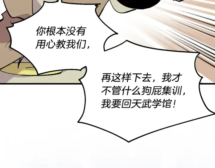 《飞雷刀》第45话 狗打拳法图89