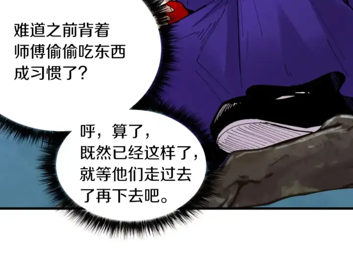 《飞雷刀》第46话 徒弟的心声图106
