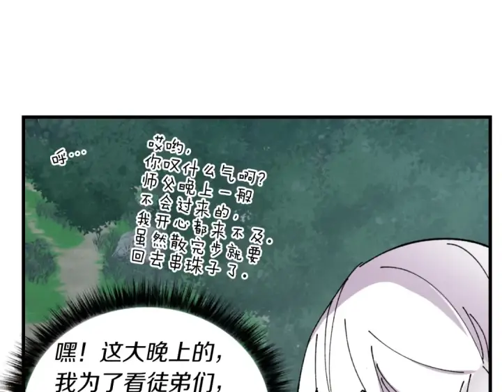 《飞雷刀》第46话 徒弟的心声图108