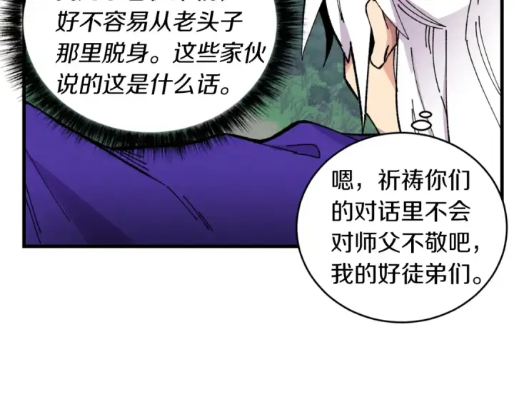 《飞雷刀》第46话 徒弟的心声图109