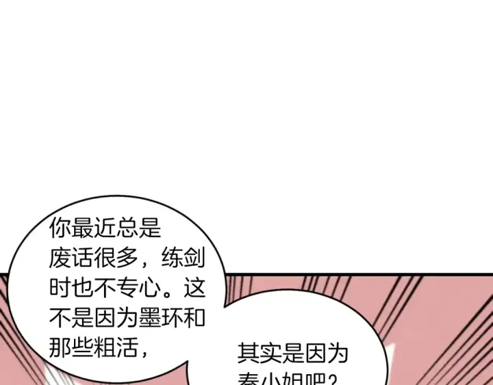 《飞雷刀》第46话 徒弟的心声图113