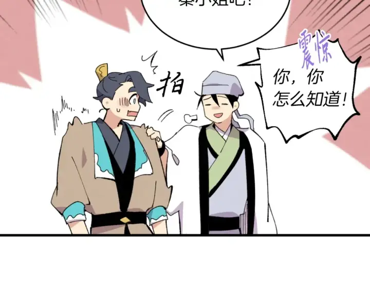 《飞雷刀》第46话 徒弟的心声图114