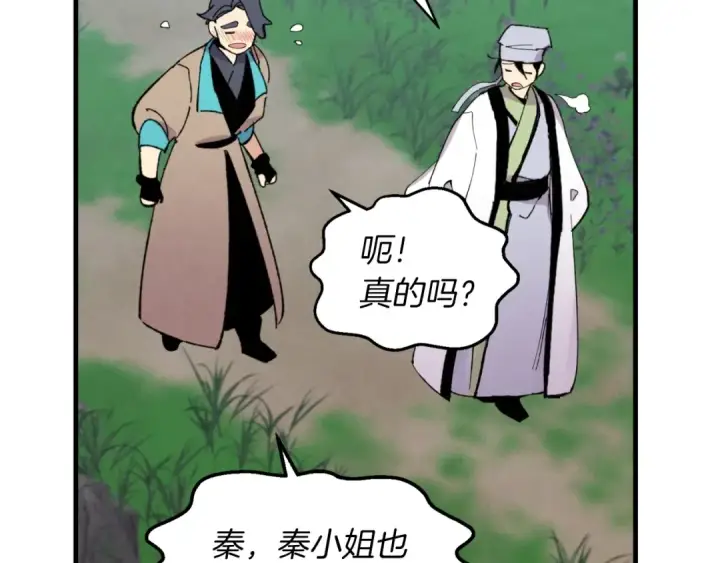 《飞雷刀》第46话 徒弟的心声图119