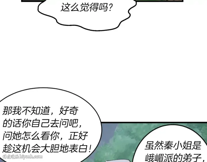 《飞雷刀》第46话 徒弟的心声图120